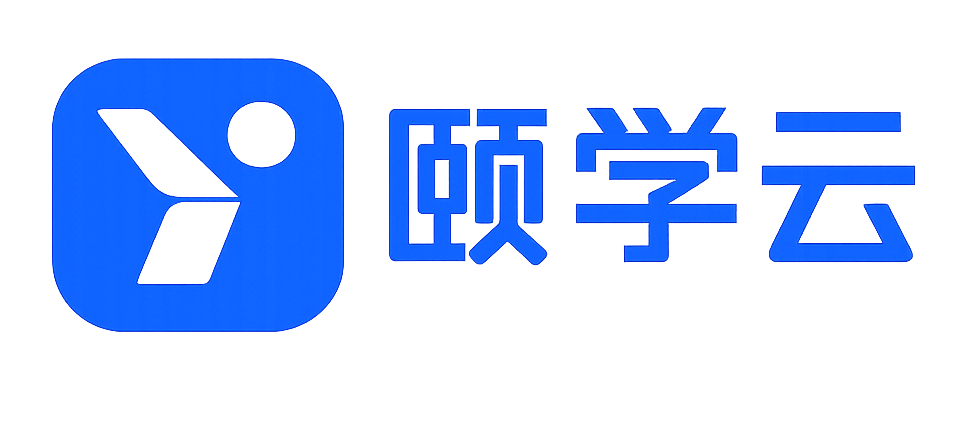 颐学云
